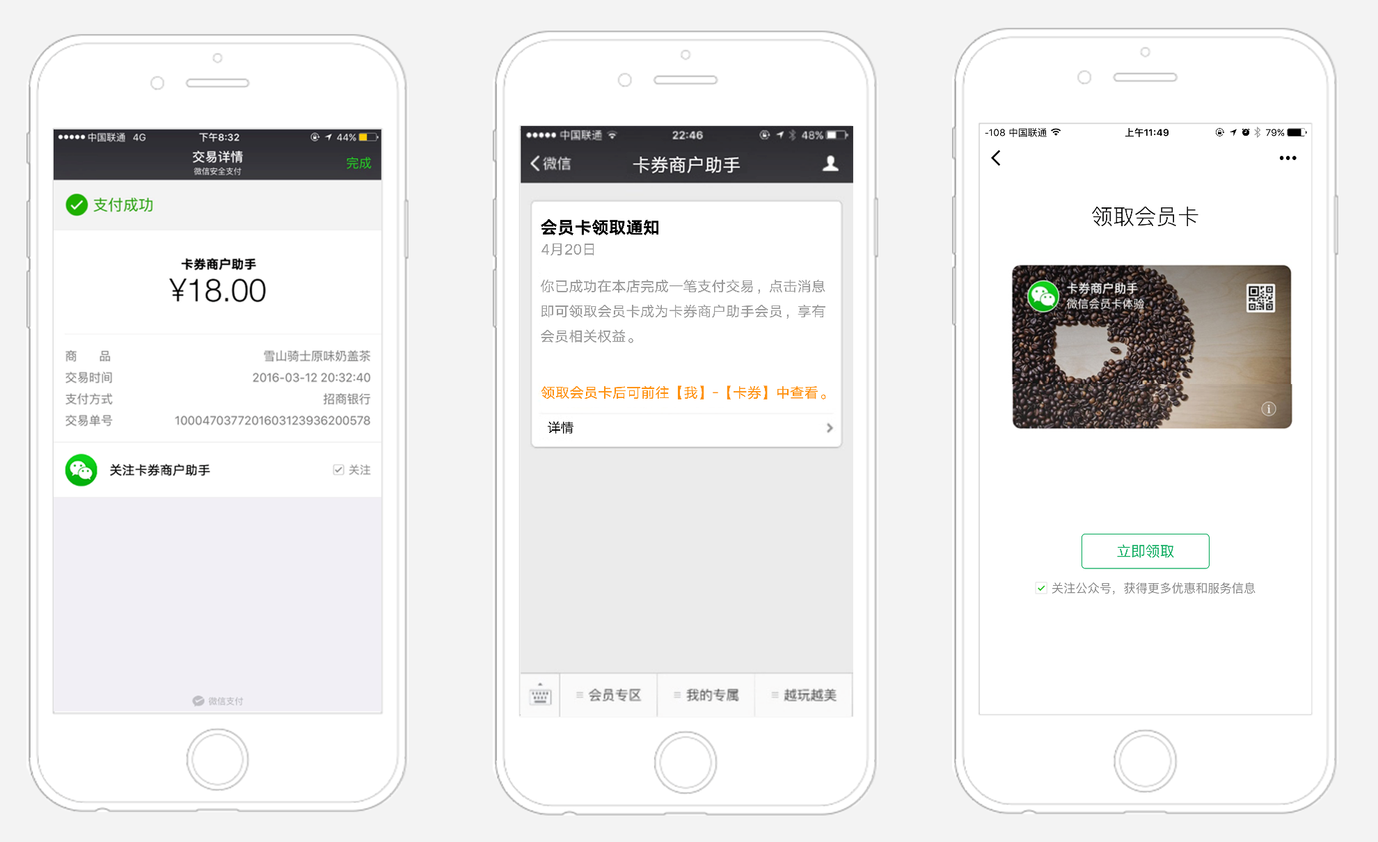 微信注册会员卡